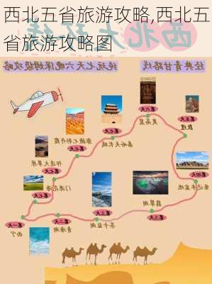 西北五省旅游攻略,西北五省旅游攻略图-第3张图片-奥莱旅游网