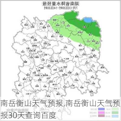 南岳衡山天气预报,南岳衡山天气预报30天查询百度-第2张图片-奥莱旅游网