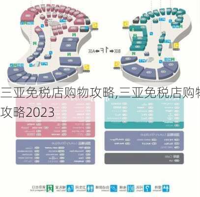 三亚免税店购物攻略,三亚免税店购物攻略2023-第3张图片-奥莱旅游网