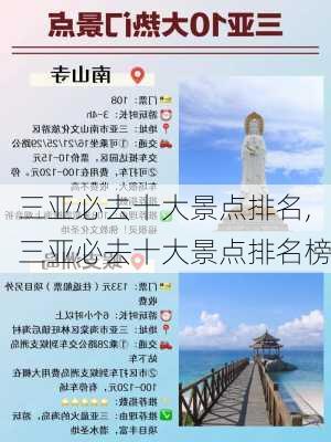 三亚必去十大景点排名,三亚必去十大景点排名榜-第2张图片-奥莱旅游网