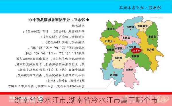 湖南省冷水江市,湖南省冷水江市属于哪个市-第3张图片-奥莱旅游网