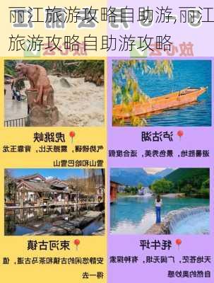 丽江旅游攻略自助游,丽江旅游攻略自助游攻略-第3张图片-奥莱旅游网