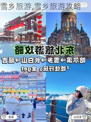 雪乡旅游,雪乡旅游攻略