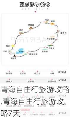 青海自由行旅游攻略,青海自由行旅游攻略7天-第3张图片-奥莱旅游网