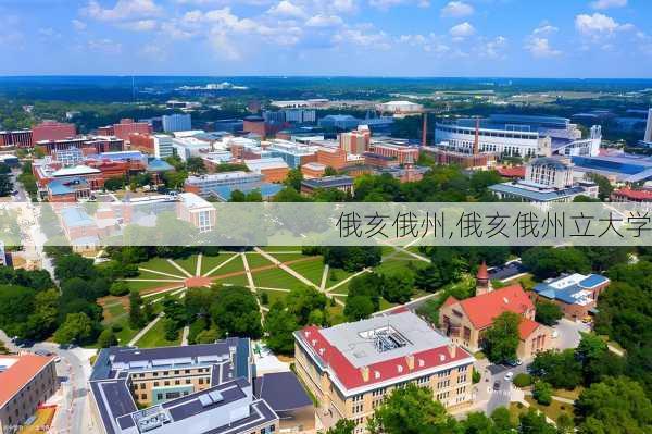 俄亥俄州,俄亥俄州立大学-第3张图片-奥莱旅游网