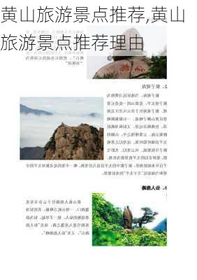 黄山旅游景点推荐,黄山旅游景点推荐理由-第3张图片-奥莱旅游网