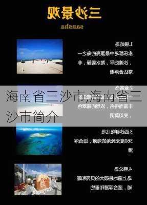 海南省三沙市,海南省三沙市简介-第3张图片-奥莱旅游网