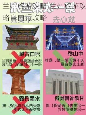 兰州旅游攻略,兰州旅游攻略自由行攻略-第2张图片-奥莱旅游网