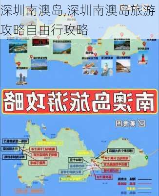 深圳南澳岛,深圳南澳岛旅游攻略自由行攻略-第2张图片-奥莱旅游网