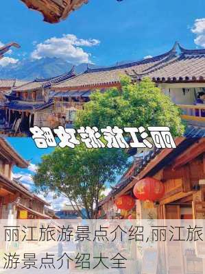 丽江旅游景点介绍,丽江旅游景点介绍大全-第2张图片-奥莱旅游网