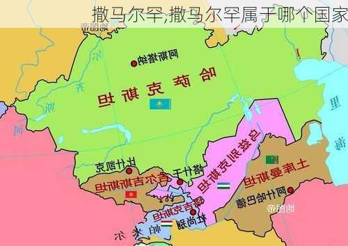 撒马尔罕,撒马尔罕属于哪个国家-第2张图片-奥莱旅游网