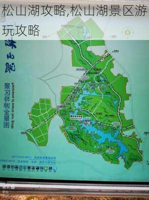 松山湖攻略,松山湖景区游玩攻略