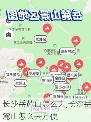 长沙岳麓山怎么去,长沙岳麓山怎么去方便-第2张图片-奥莱旅游网