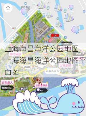 上海海昌海洋公园地图,上海海昌海洋公园地图平面图-第2张图片-奥莱旅游网