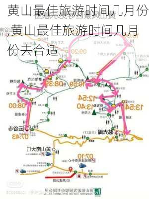 黄山最佳旅游时间几月份,黄山最佳旅游时间几月份去合适-第2张图片-奥莱旅游网