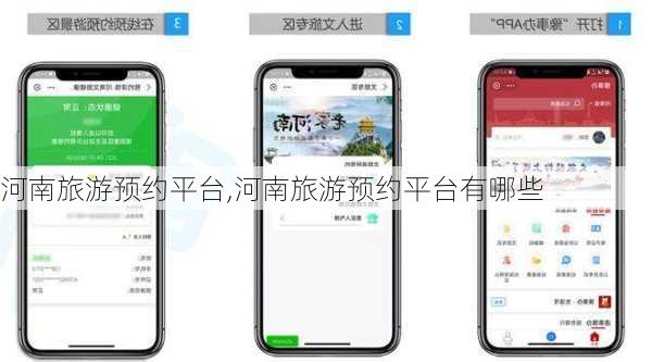 河南旅游预约平台,河南旅游预约平台有哪些-第2张图片-奥莱旅游网