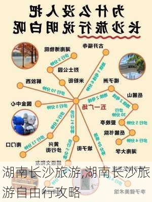 湖南长沙旅游,湖南长沙旅游自由行攻略-第3张图片-奥莱旅游网