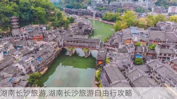 湖南长沙旅游,湖南长沙旅游自由行攻略-第2张图片-奥莱旅游网