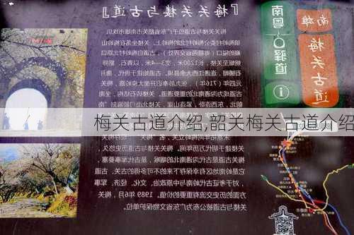 梅关古道介绍,韶关梅关古道介绍-第3张图片-奥莱旅游网