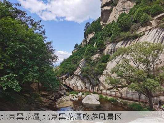 北京黑龙潭,北京黑龙潭旅游风景区-第1张图片-奥莱旅游网