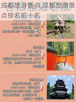 成都旅游景点,成都旅游景点排名前十名-第2张图片-奥莱旅游网