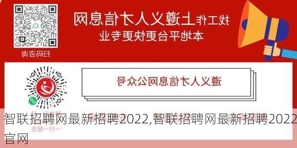 智联招聘网最新招聘2022,智联招聘网最新招聘2022官网-第2张图片-奥莱旅游网