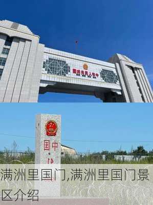 满洲里国门,满洲里国门景区介绍-第2张图片-奥莱旅游网