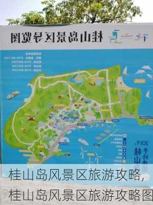 桂山岛风景区旅游攻略,桂山岛风景区旅游攻略图-第3张图片-奥莱旅游网