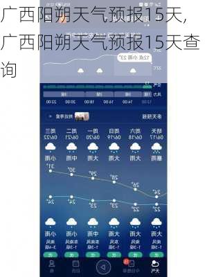 广西阳朔天气预报15天,广西阳朔天气预报15天查询-第1张图片-奥莱旅游网