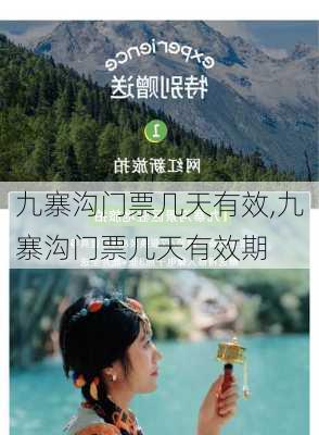 九寨沟门票几天有效,九寨沟门票几天有效期-第2张图片-奥莱旅游网