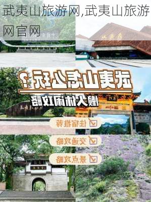 武夷山旅游网,武夷山旅游网官网-第1张图片-奥莱旅游网