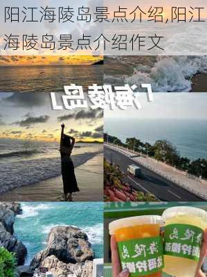 阳江海陵岛景点介绍,阳江海陵岛景点介绍作文-第3张图片-奥莱旅游网