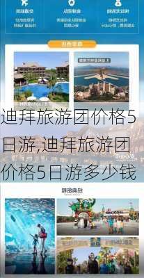 迪拜旅游团价格5日游,迪拜旅游团价格5日游多少钱-第3张图片-奥莱旅游网