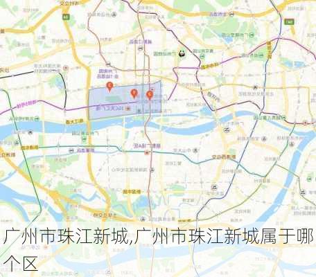 广州市珠江新城,广州市珠江新城属于哪个区-第3张图片-奥莱旅游网