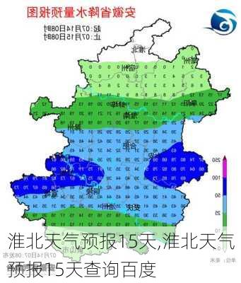 淮北天气预报15天,淮北天气预报15天查询百度-第2张图片-奥莱旅游网