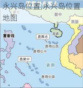 永兴岛位置,永兴岛位置地图-第1张图片-奥莱旅游网