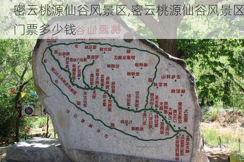 密云桃源仙谷风景区,密云桃源仙谷风景区门票多少钱-第3张图片-奥莱旅游网