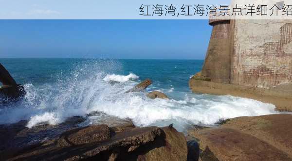 红海湾,红海湾景点详细介绍-第3张图片-奥莱旅游网