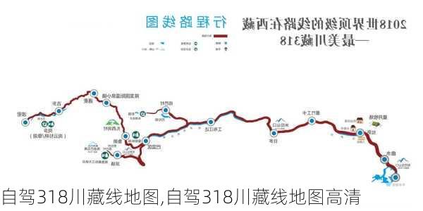 自驾318川藏线地图,自驾318川藏线地图高清-第2张图片-奥莱旅游网