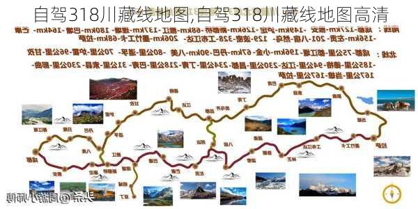 自驾318川藏线地图,自驾318川藏线地图高清-第3张图片-奥莱旅游网