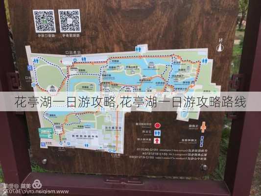 花亭湖一日游攻略,花亭湖一日游攻略路线-第3张图片-奥莱旅游网