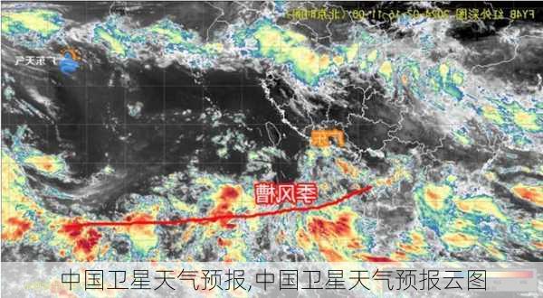 中国卫星天气预报,中国卫星天气预报云图-第1张图片-奥莱旅游网