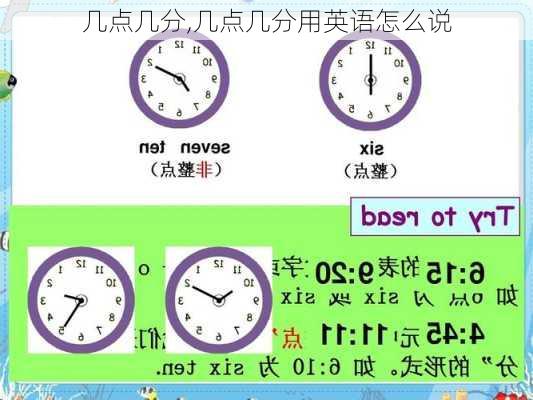 几点几分,几点几分用英语怎么说-第3张图片-奥莱旅游网