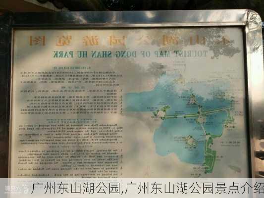 广州东山湖公园,广州东山湖公园景点介绍-第3张图片-奥莱旅游网