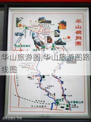 华山旅游图,华山旅游图路线图-第2张图片-奥莱旅游网