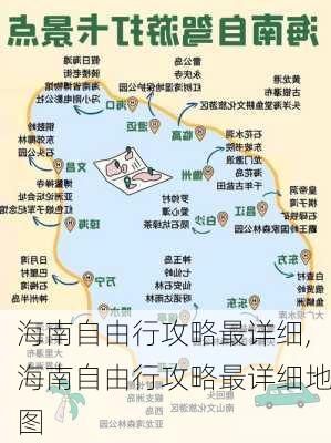 海南自由行攻略最详细,海南自由行攻略最详细地图