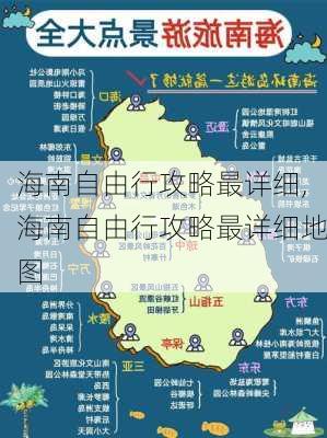 海南自由行攻略最详细,海南自由行攻略最详细地图-第2张图片-奥莱旅游网