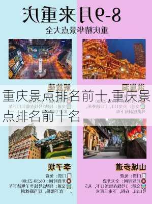 重庆景点排名前十,重庆景点排名前十名-第3张图片-奥莱旅游网