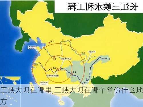 三峡大坝在哪里,三峡大坝在哪个省份什么地方-第3张图片-奥莱旅游网