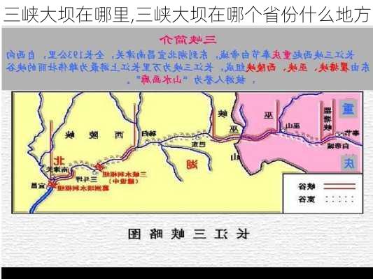 三峡大坝在哪里,三峡大坝在哪个省份什么地方-第2张图片-奥莱旅游网